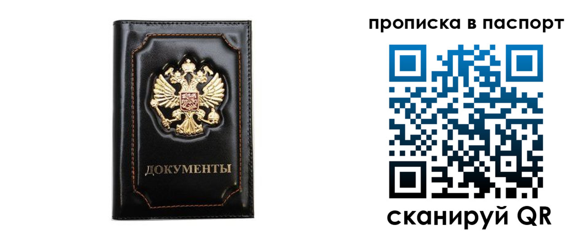 временная регистрация недорого в Башкортостане