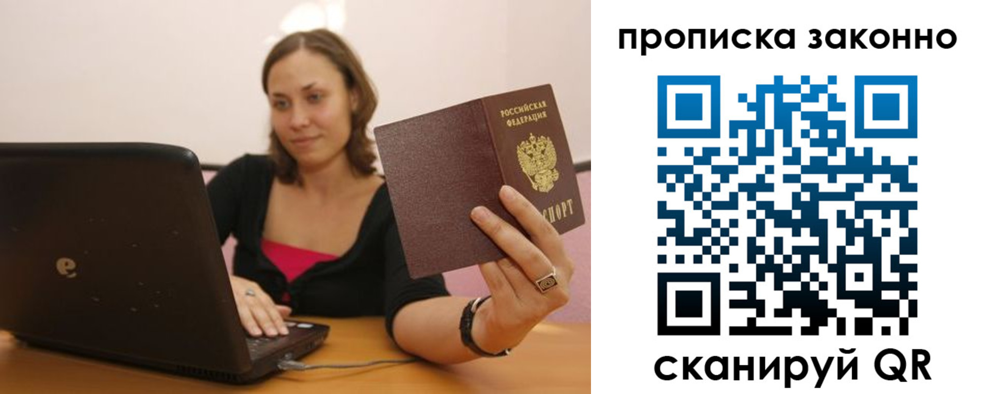 прописка гарантия в Башкортостане