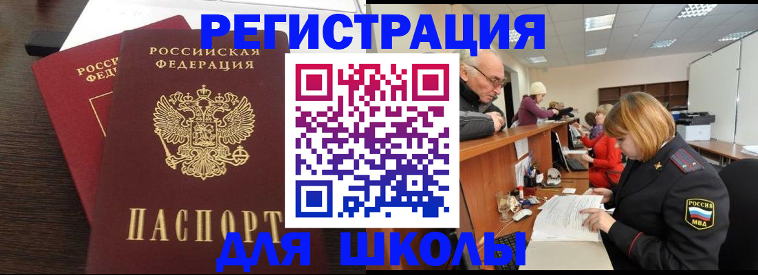 прописка законно в Башкортостане