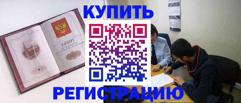 прописка от собственника в Башкортостане